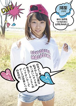 日本で一番恥ずかしがり屋なちぃぱいペチャ子は有名アーティストのバックダンサーでダンスは世界レベルの金の卵。